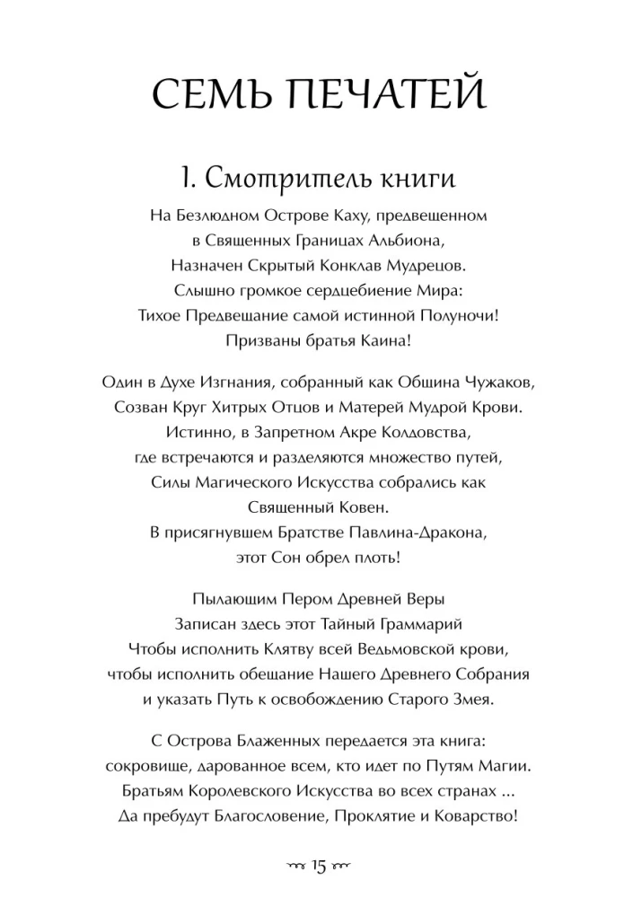 Draugoniskā grāmata Essexā. 1. sējums